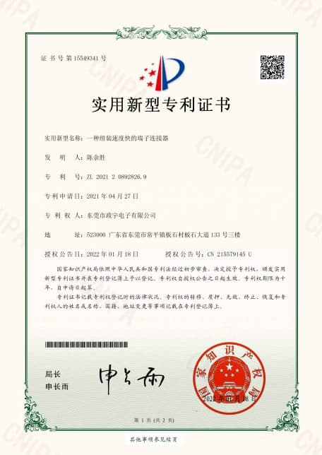 representative qualification document 1 Dongguan Yuefu Electronic
