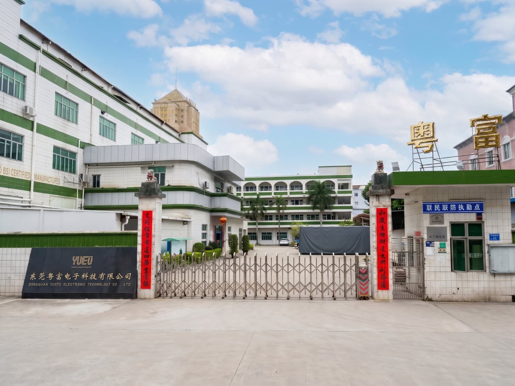 manufacturing site entrance Dongguan Yuefu Electronic